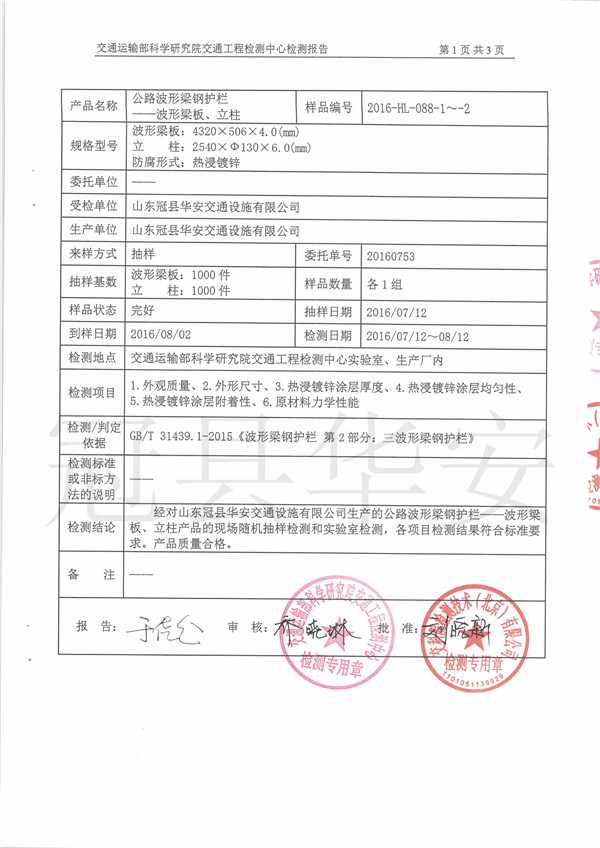 三波鍍鋅波形護欄檢測報告 三波鍍鋅波形護欄檢測報告