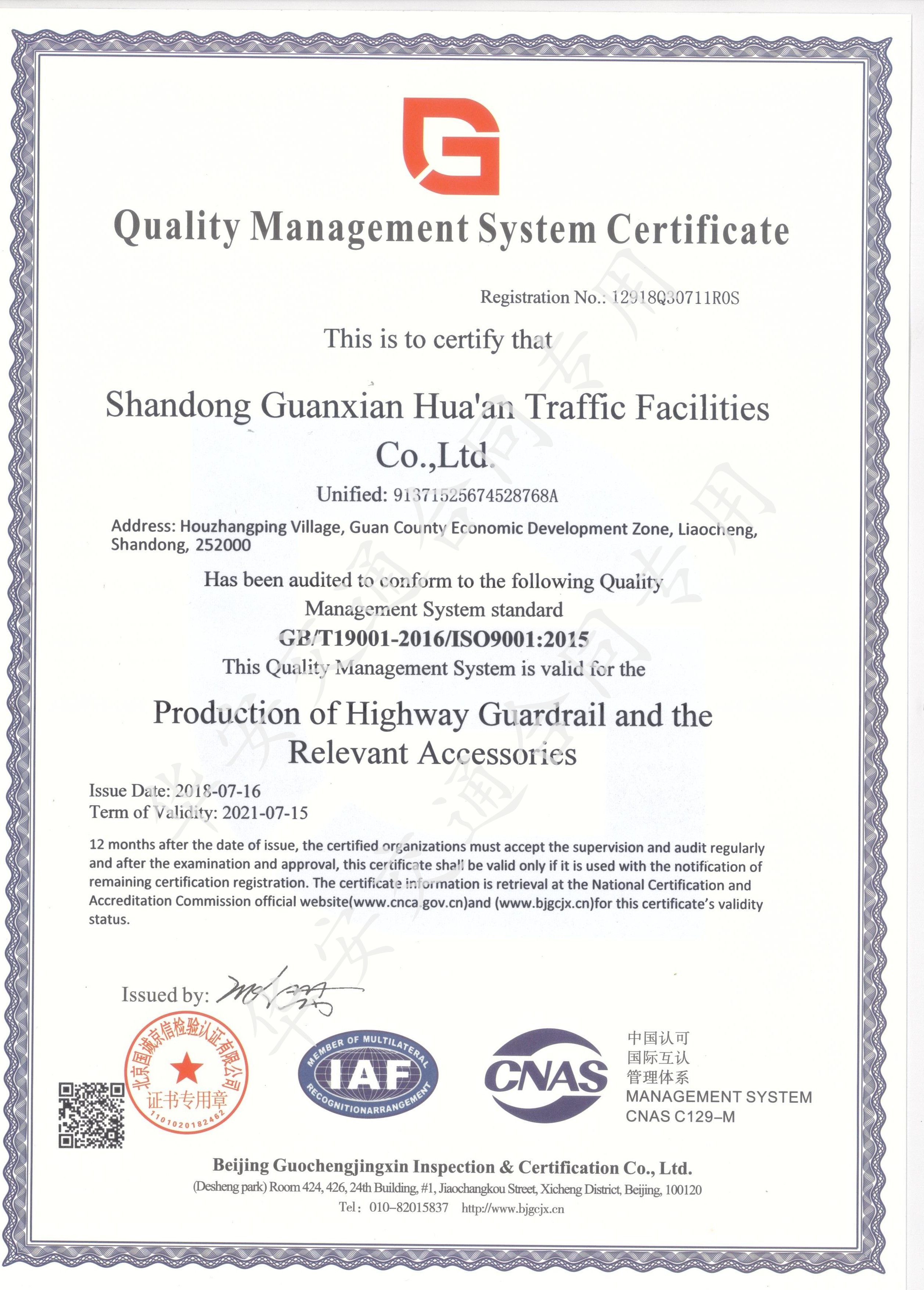 波形護欄板ISO9000認(rèn)證